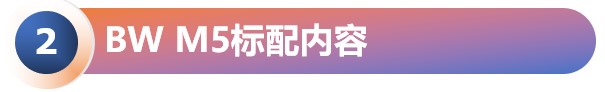 標配內容