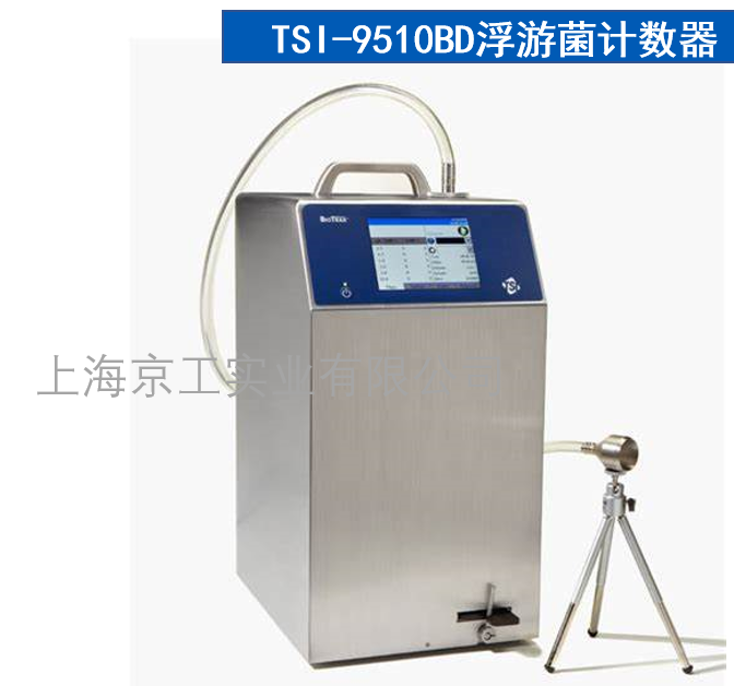 TSI 9510-BD浮游菌計數器