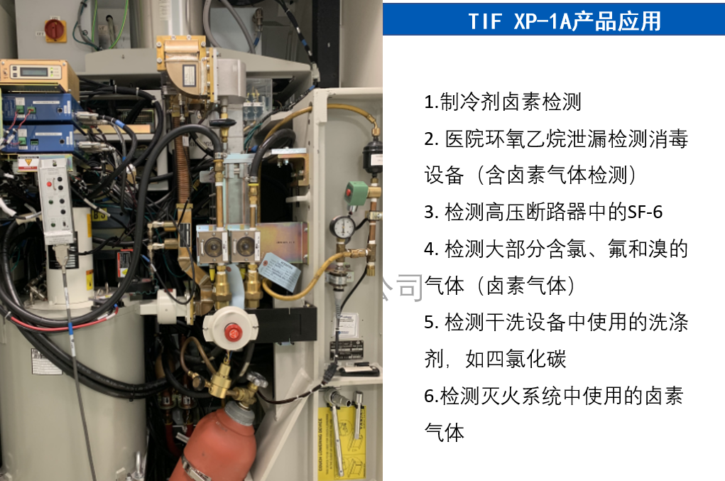 美國TIF XP-1A產品應用