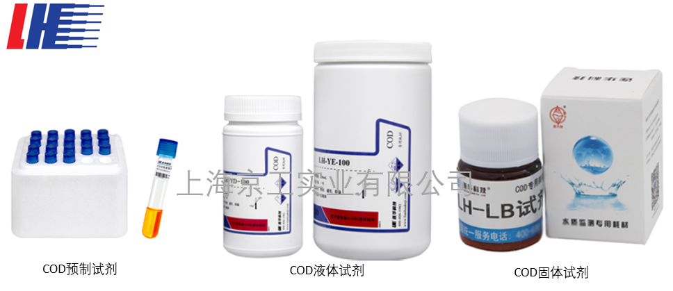 連華COD試劑