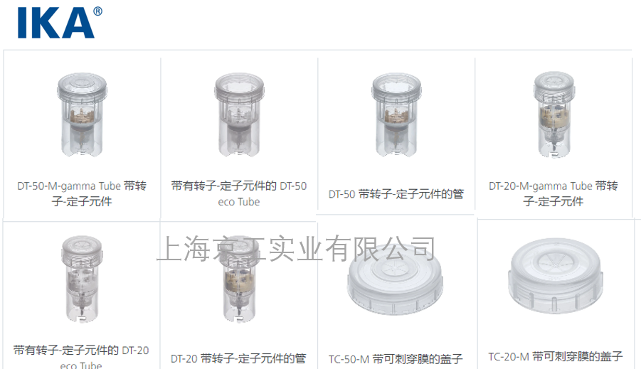 IKA單管分散機配件