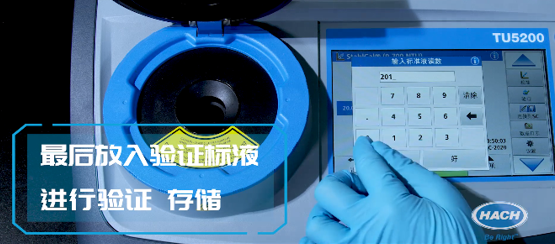 放入驗證標液