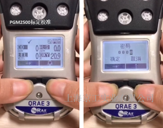 PGM2500標定校準