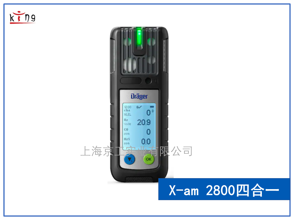 德爾格 Drager x-am2800 四合一氣體檢測儀