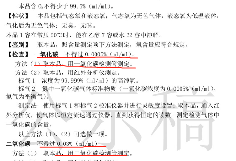 醫用氧新規